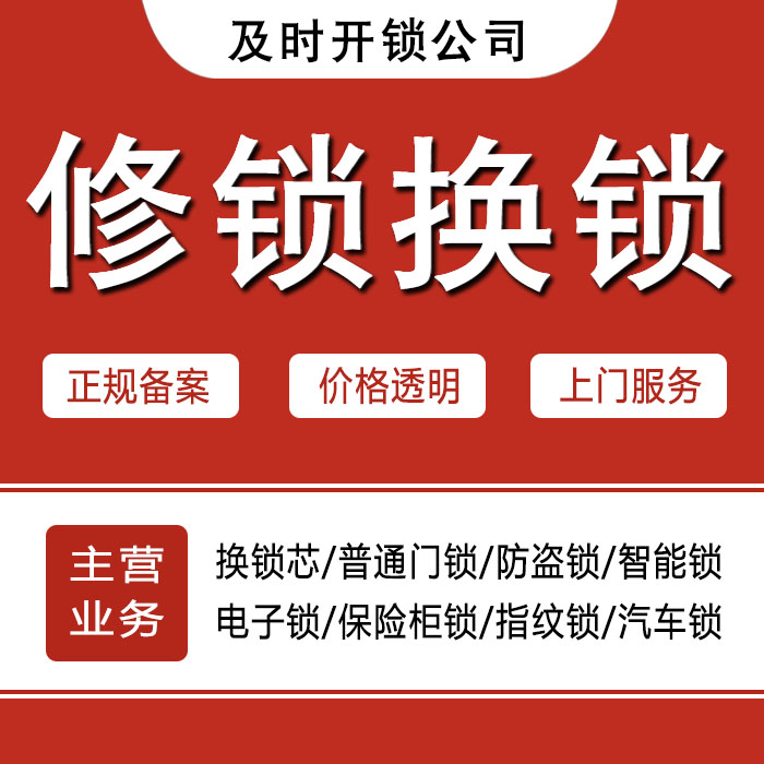 南京浦口区24小时上门 [开锁换锁修锁] 防盗门·保险柜·汽车锁